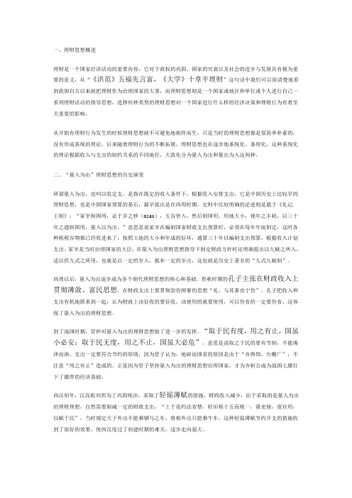 我国财政思想