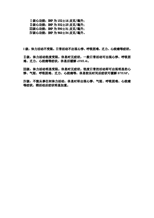心功能分级