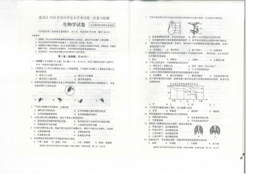 【试题】2020年盘龙区初中学业水平考试第一次模拟测试生物试卷(含答题卡及答案)