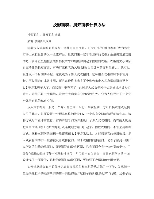 投影面积、展开面积计算方法