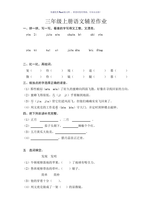 三年级上册语文辅差作业