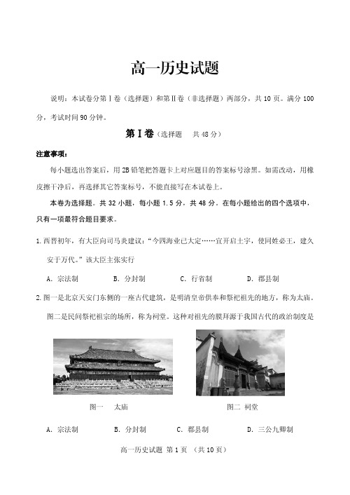 山东省泰西中学2018-2019学年高一上学期期中考试历史试卷(PDF版)