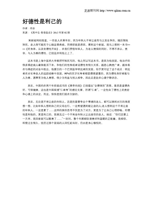 好德性是利己的