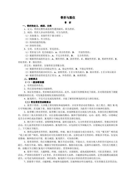 骨折与脱位(李雁)