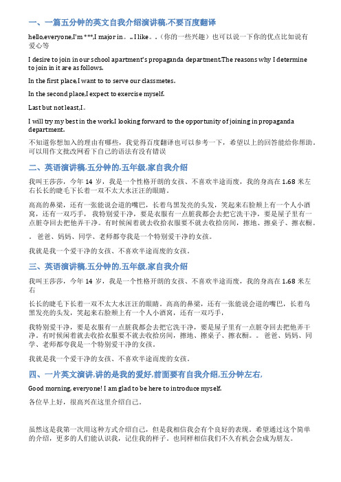 英语演讲5分钟自我介绍范文