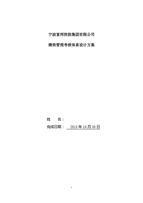 绩效管理考核体系设计方案