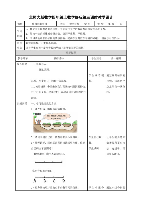 【小学】北师四年级上册数学好玩第三课时《数图形的学问》(教学设计) 