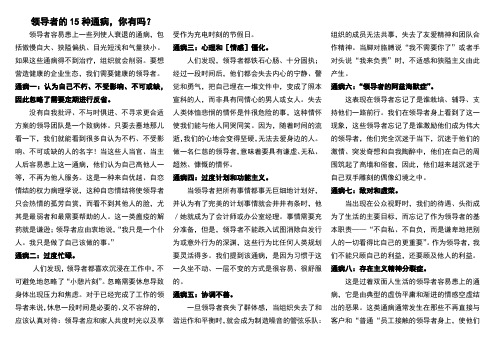 领导者的15种通病