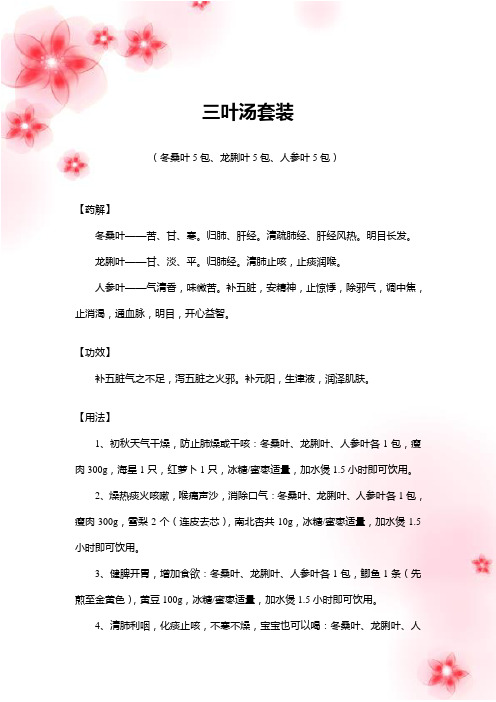 三叶汤