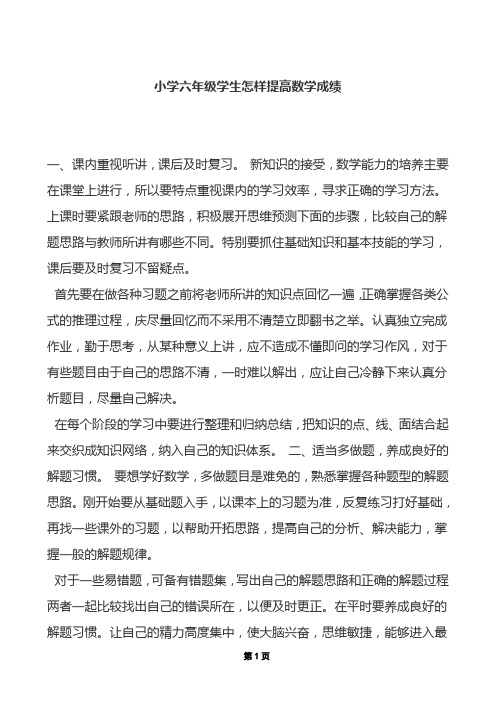 如何提高小学六年级数学成绩
