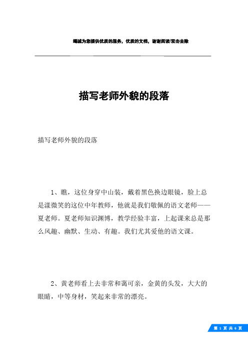 描写老师外貌的段落