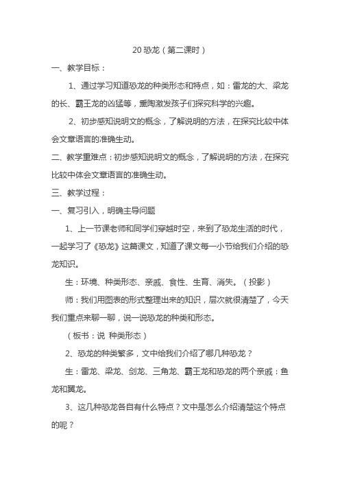 苏教版三年级语文《20恐龙(第二课时)》市级交流课教学设计