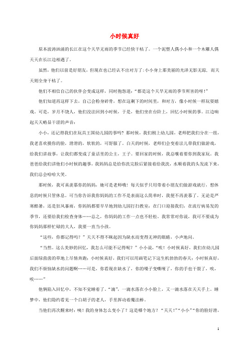 五年级语文楚才杯小时候真好获奖作文