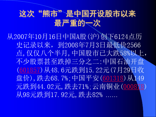 中国股市波动原因分析与走势展望