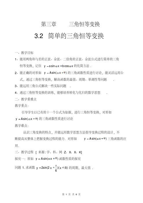 第三章三角恒等变换学案