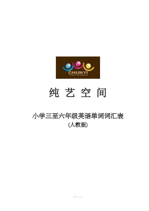 小学三至六年级英语词汇表汇总