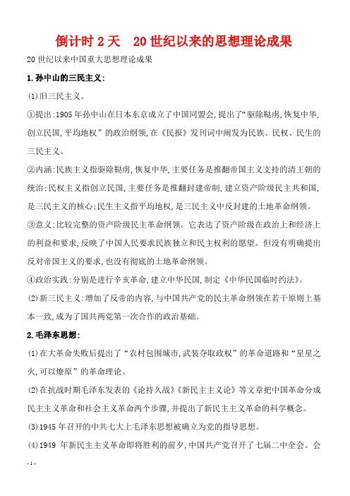 2019届高考历史二轮复习倒计时2天含解析