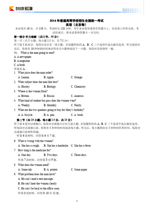 2014北京高考真题英语(含答案)