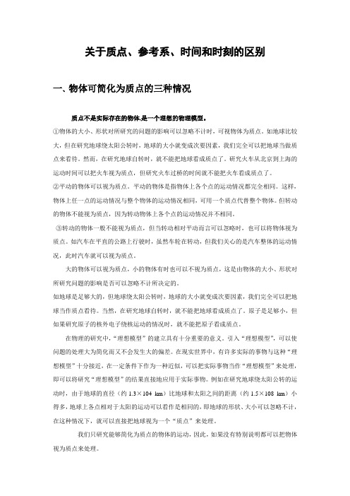 关于质点