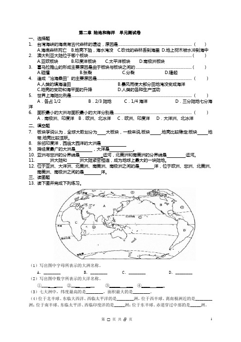 第二章_陆地和海洋__单元测试卷