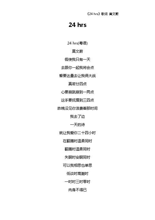 《24 hrs》歌词 莫文蔚