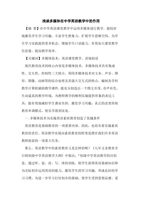 多媒体在中学英语教学中的作用