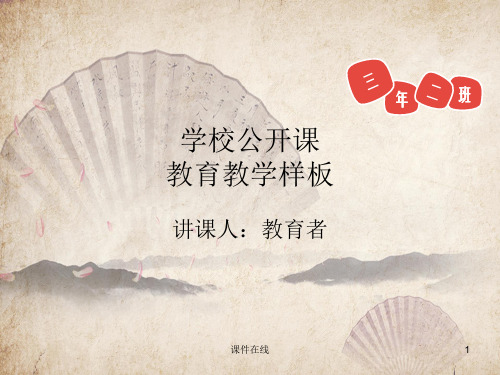 四年级语文课件  中华民族的最强音课件(优质精选)