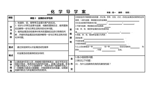 金属的化学性质导学案