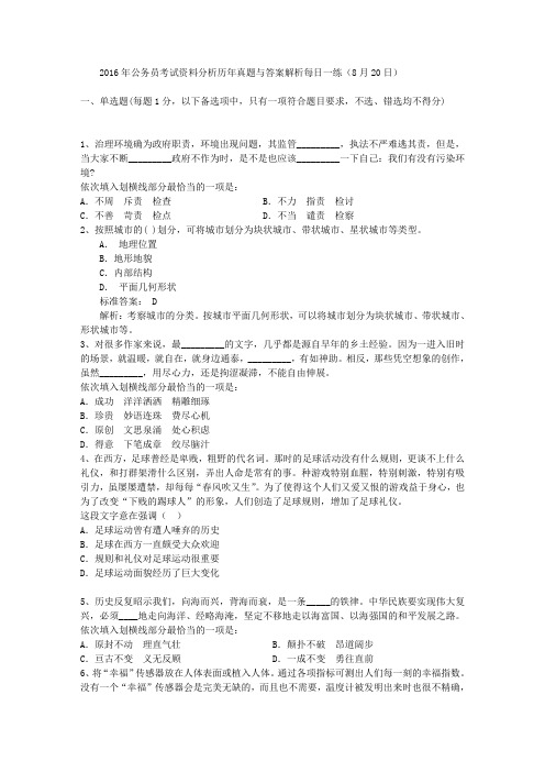 2016年公务员考试资料分析历年真题与答案解析每日一练(8月20日)