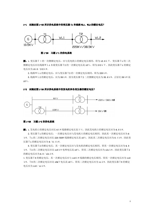 (完整版)工厂供电重点习题答案