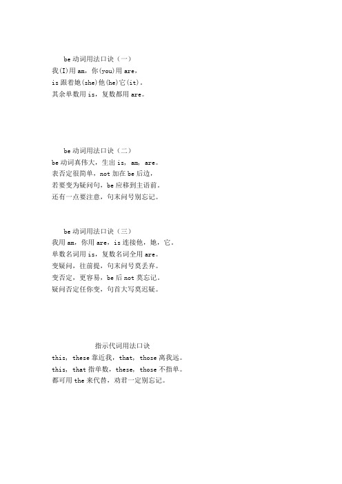 be动词用法口诀