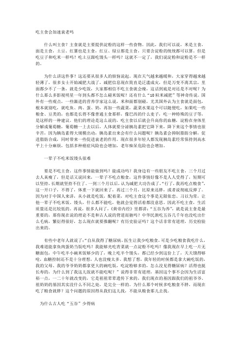 吃主食会加速衰老吗？七大危险食物。钙片最好晚上吃,补钙不妨吃点洋葱