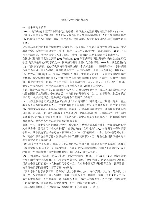 167美育在我国的发展
