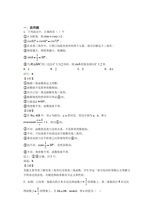 【单元练】莆田市九年级数学下册第二十八章《锐角三角函数》经典题(含答案)(1)