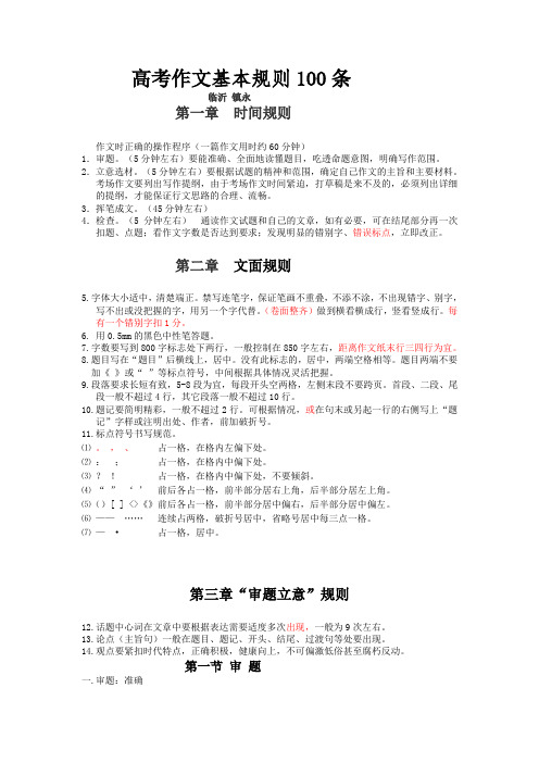 高考语文作文基本规则100条