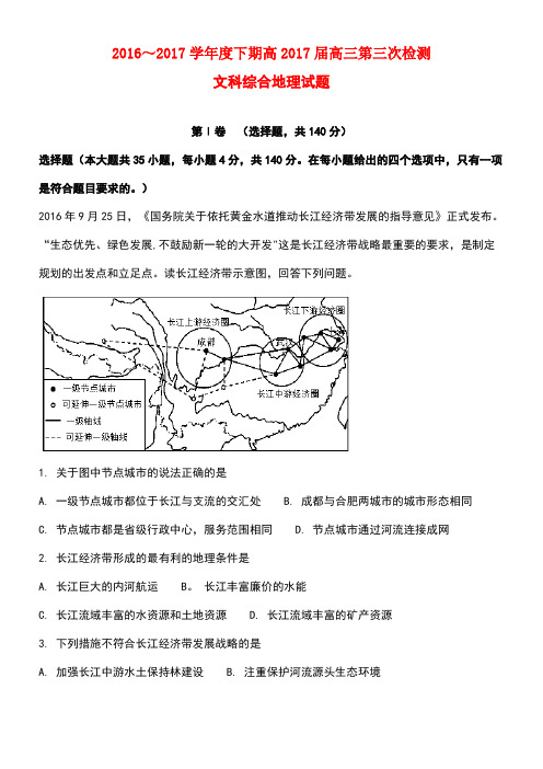 重庆市高三地理3月月考试题(含解析)