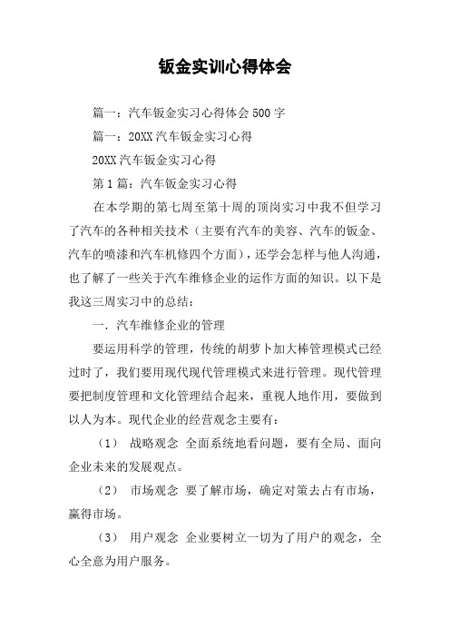 钣金实训心得体会