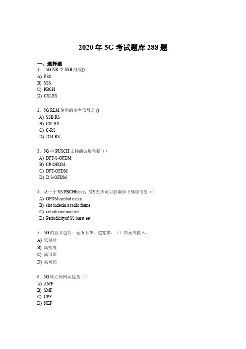 新版精选第五代移动通信技术(5G)考试题库288题(含参考答案)