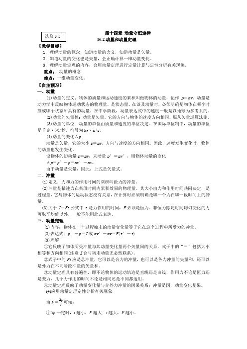 新人教版高中物理选修3-5学案第十六章