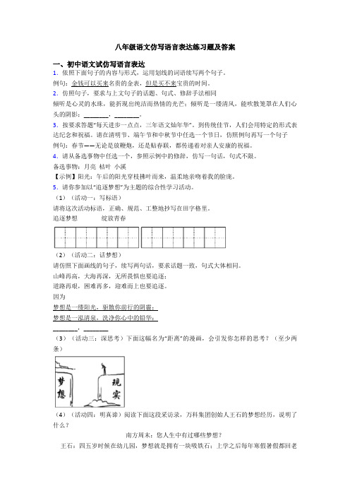 八年级语文仿写语言表达练习题及答案