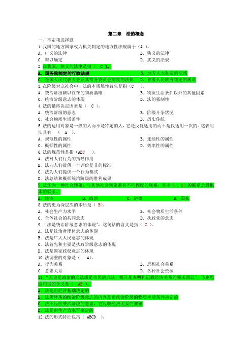 法的概念与特征、本质试题