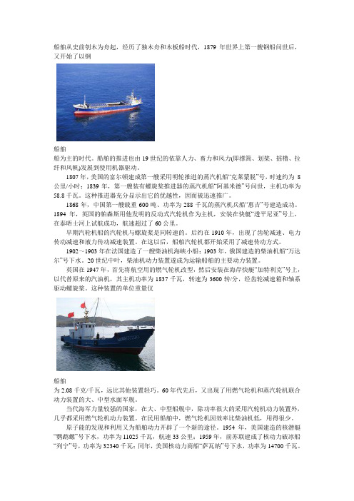 船舶简介 对船舶的基本知识进程介绍