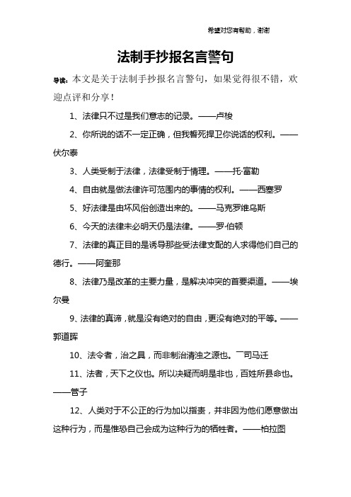 法制手抄报名言警句
