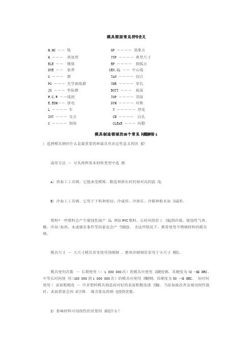 模具图面常见符号含义