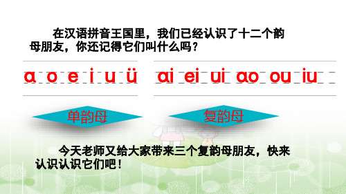 部编版一年级语文上册汉语拼音11 ie üe er(3套)