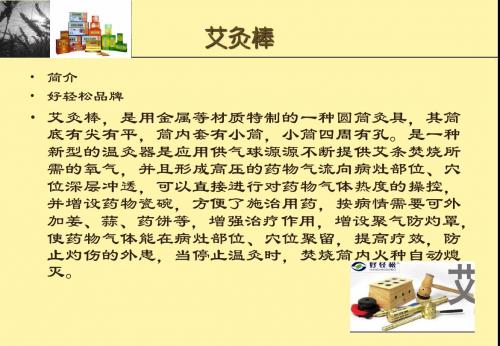 艾灸棒