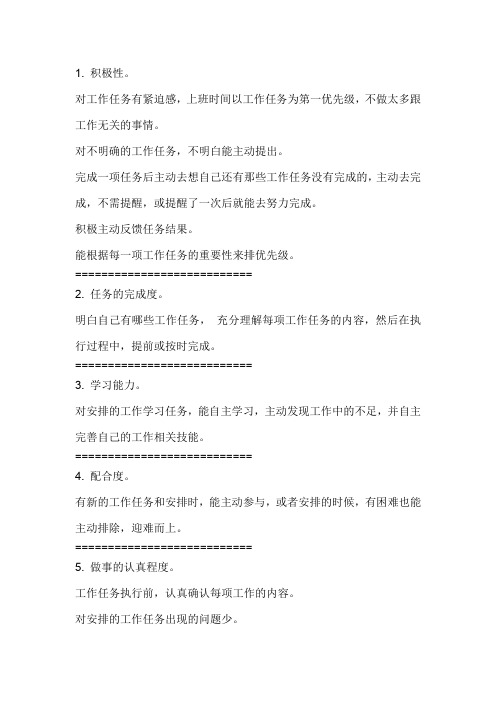 领导眼中的好员工
