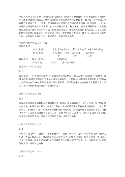 古代科举考试知识
