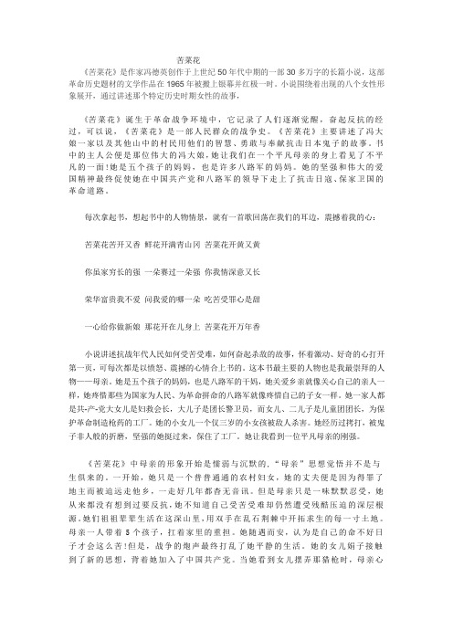 苦菜花