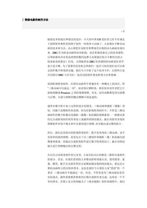 特技电影的制作方法